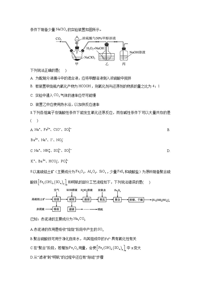 2022届新高考化学考前冲刺卷 湖南卷第3页
