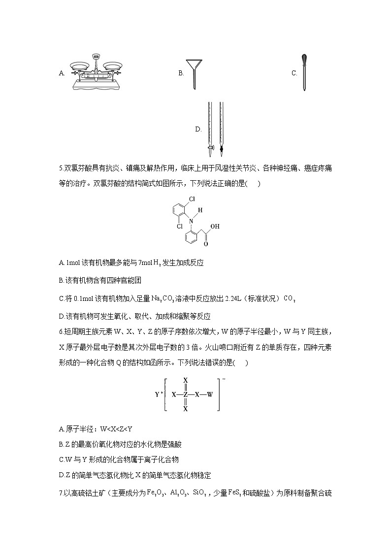 2022届新高考化学考前冲刺卷 山东卷第2页