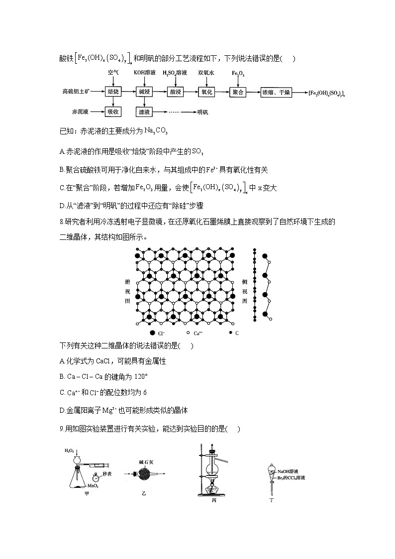 2022届新高考化学考前冲刺卷 山东卷第3页