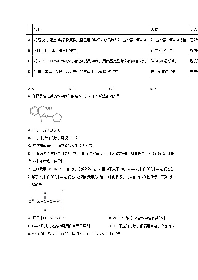 湖南省永州市2022届高三下学期第三次适应性考试(三模)化学试题+Word版含答案02
