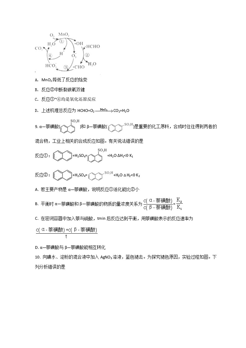 湖南省永州市2022届高三下学期第三次适应性考试(三模)化学试题+Word版含答案03