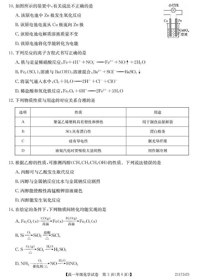 2021合肥六校联盟高一下学期期末联考化学试题PDF版含答案03