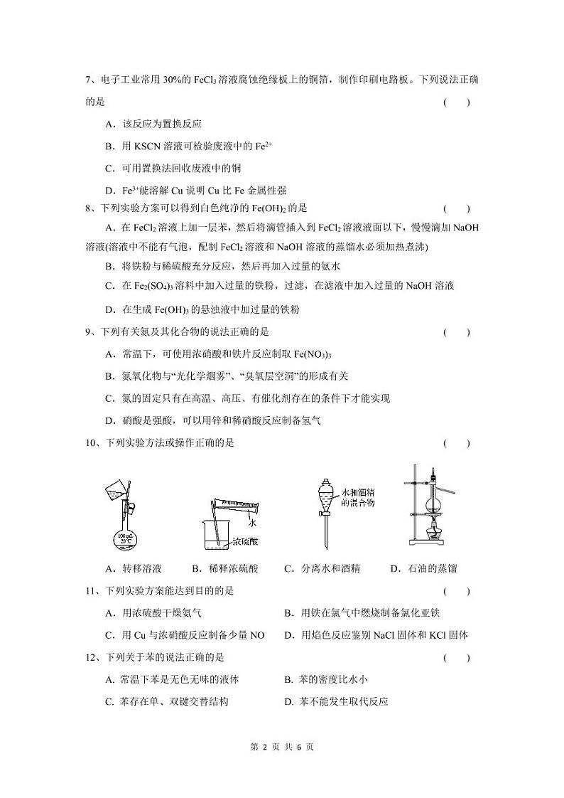 2021常州新桥高级中学高一下学期期末阶段检测化学试卷PDF版含答案02