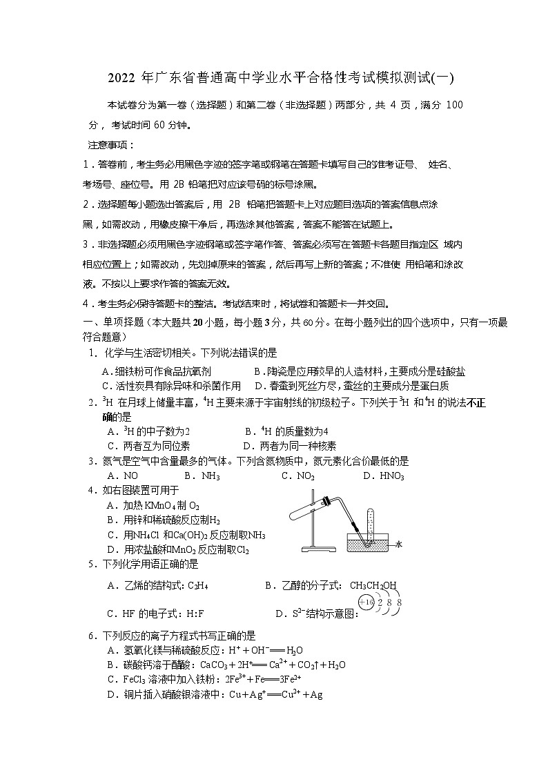 2022年普通高中学业水平合格性考试模拟(四)练习题01