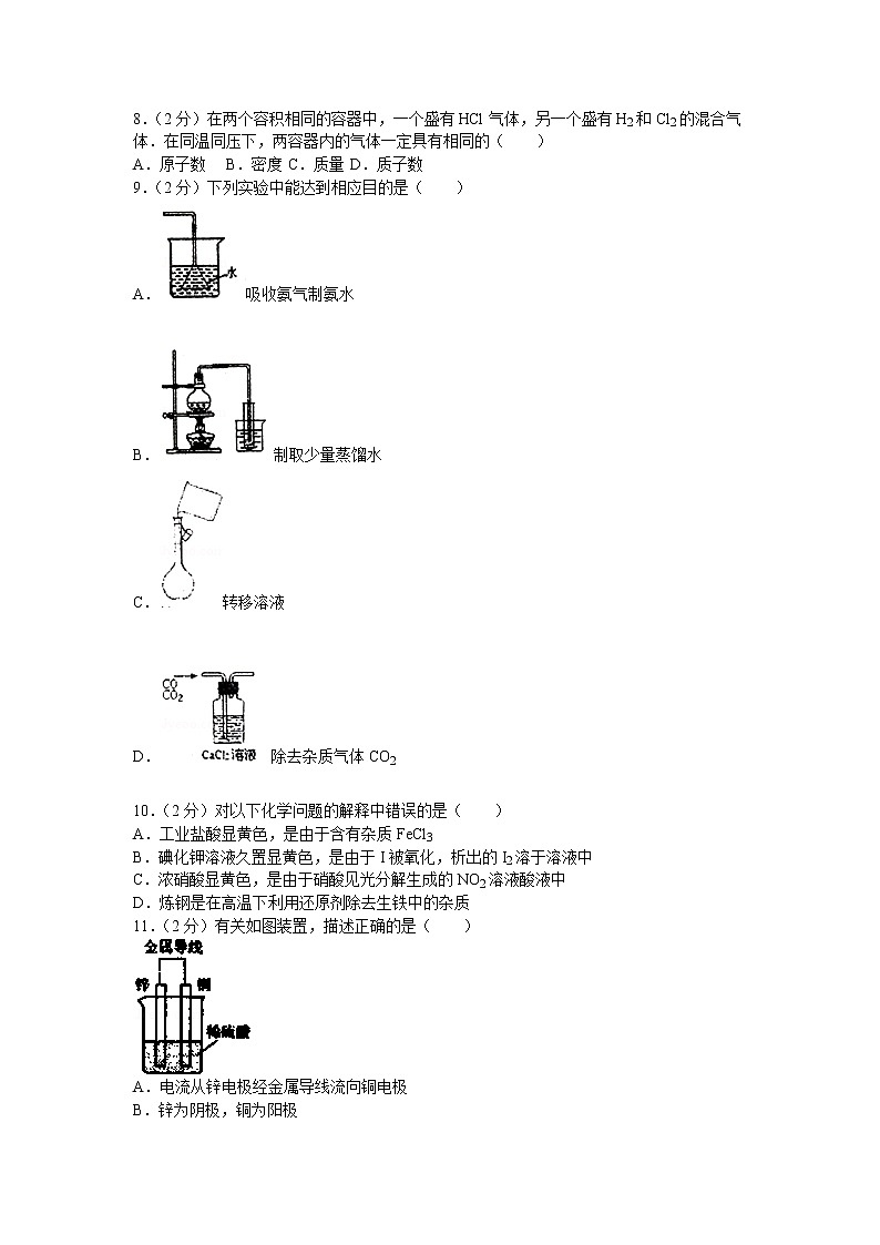 高二(上)2013年上海市理工大学附属中学月考化学试卷02