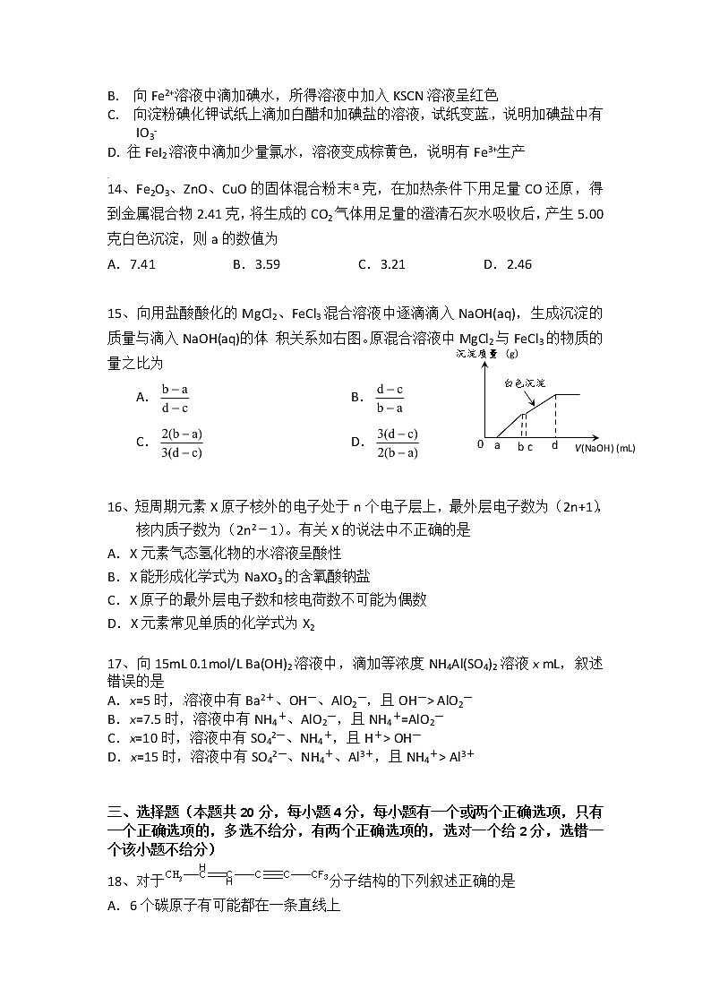 高二(上)2013年上海市吴淞中学第二次月考化学试卷03
