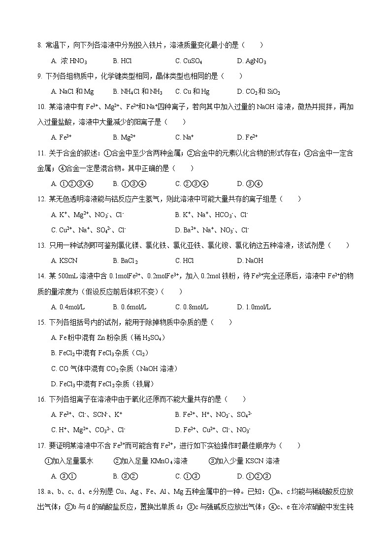 2017-2018学年吴淞中学高二上第一次月考化学试卷第2页