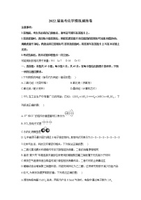 2022屆高考化學三模演練卷  (1)