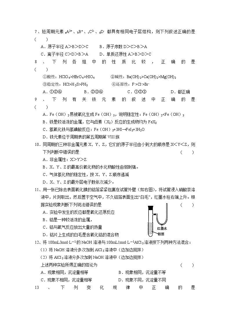 上海市实验学校2012-2013学年高二上学期期中考试化学试卷第2页