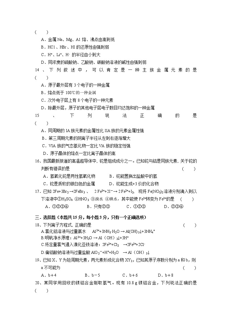 上海市实验学校2012-2013学年高二上学期期中考试化学试卷第3页