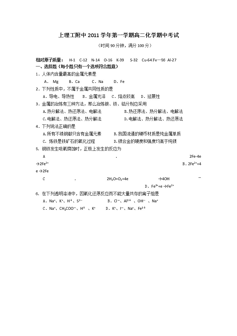 上海理工大学附属中学11-12学年高二上学期期中考试 化学试题第1页