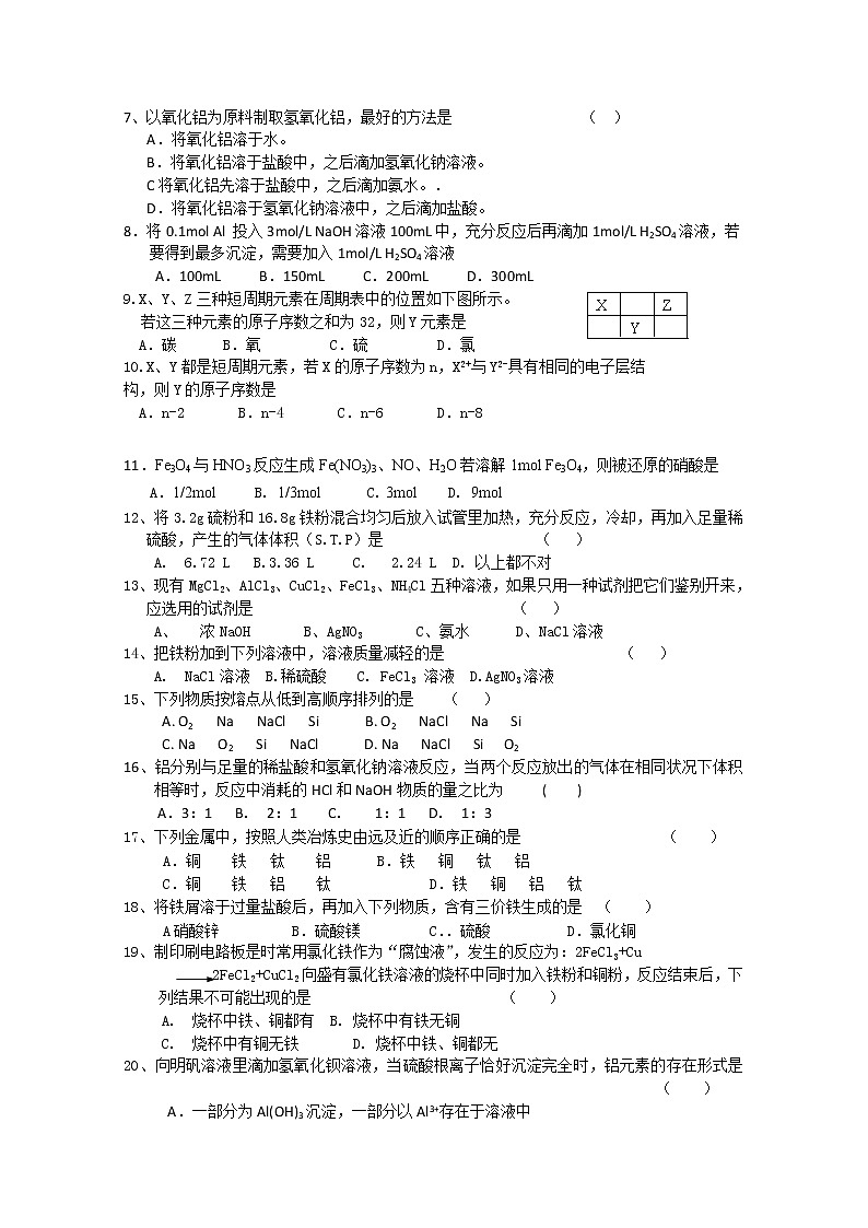 上海理工大学附属中学11-12学年高二上学期期中考试 化学试题第2页