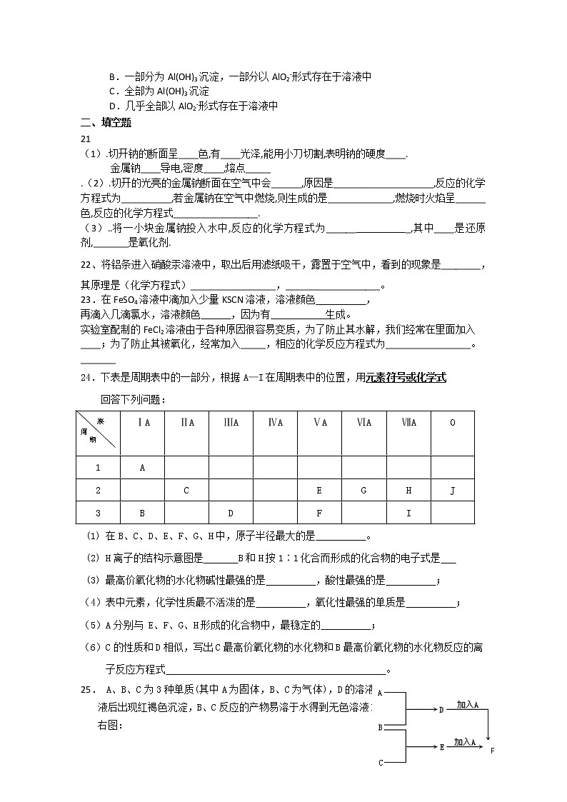 上海理工大学附属中学11-12学年高二上学期期中考试 化学试题第3页