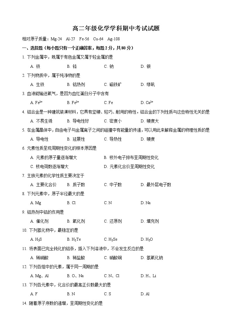 2018-2019學(xué)年南洋中學(xué)高二上期中考化學(xué)試卷第1頁(yè)