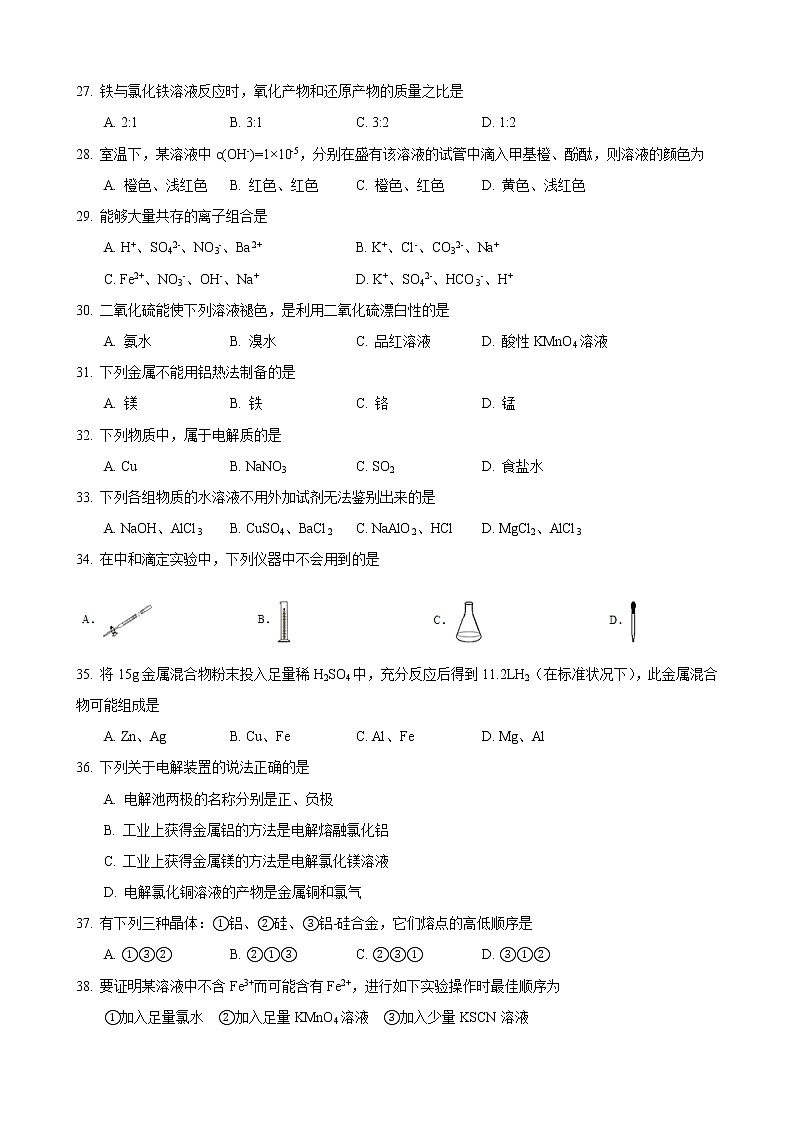 2018-2019學(xué)年南洋中學(xué)高二上期中考化學(xué)試卷第3頁(yè)
