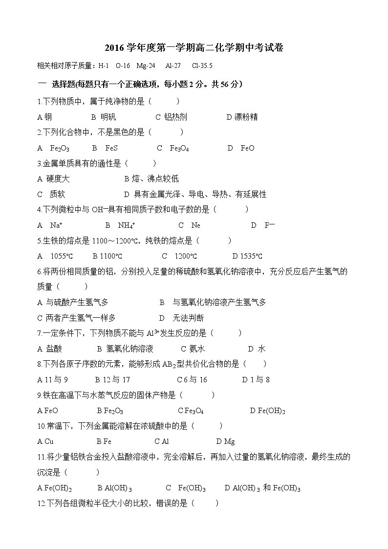 2016-2017学年杨思中学高二上期中考化学试卷第1页