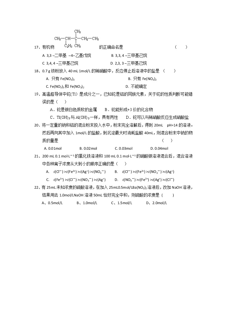 上海市金山中学2012-2013学年高二上学期期末考试化学试题03