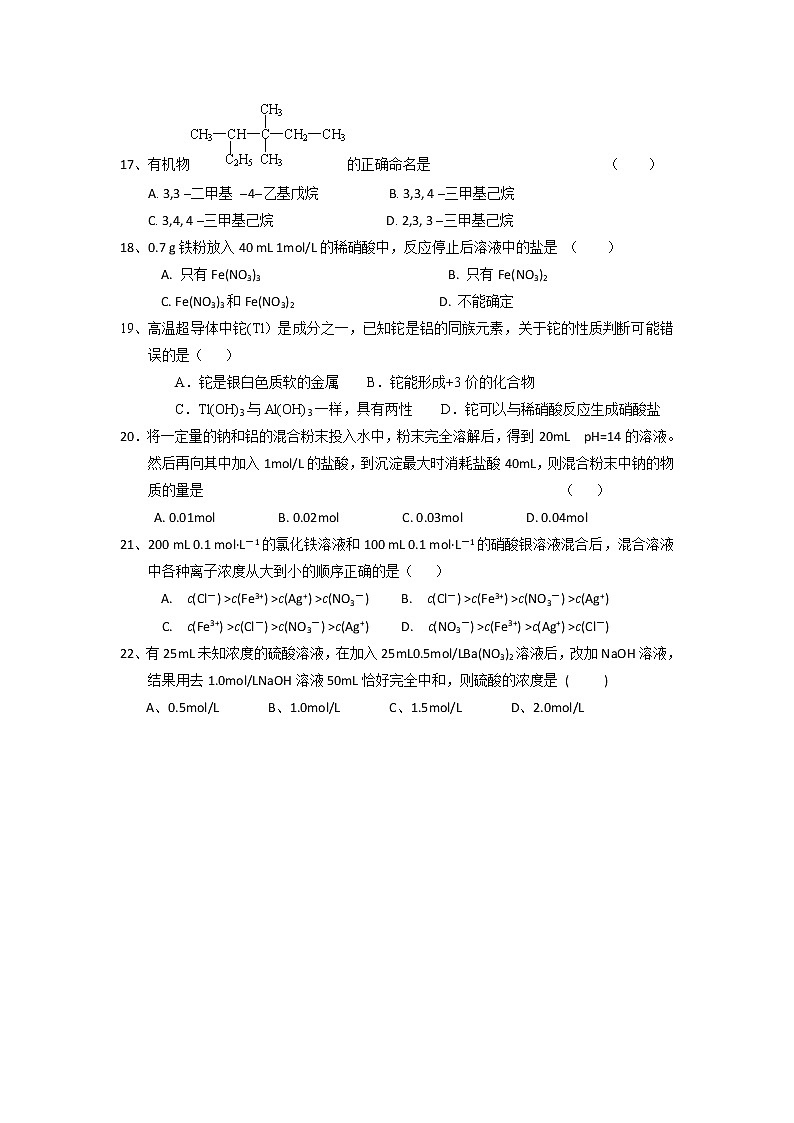上海市金山中学2012-2013学年高二上学期期末考试化学试题第3页