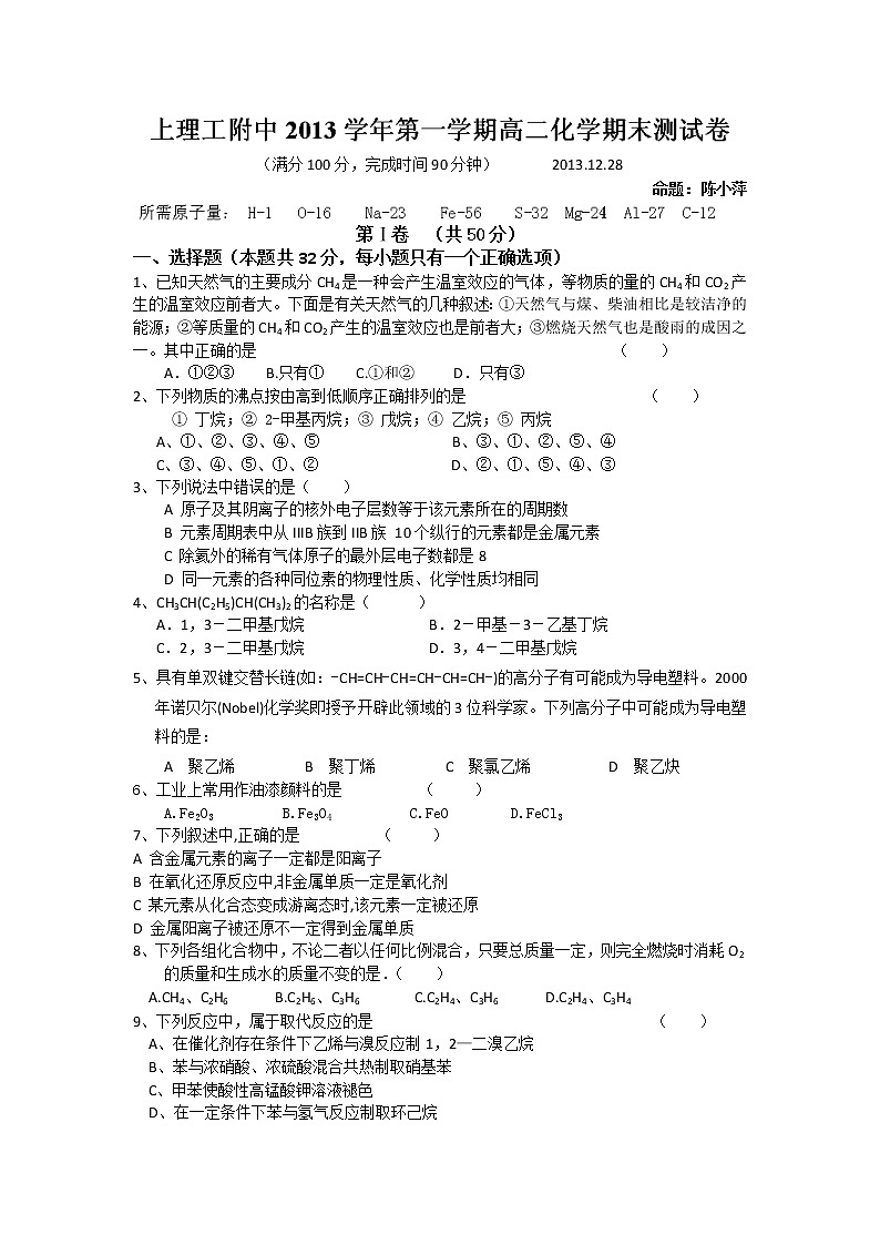 上海市理工大学附属中学2013-2014学年高二上学期期末考试化学试题含答案第1页