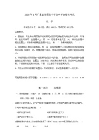 2020年1月廣東省普通高中學(xué)業(yè)水平合格性考試化學(xué)科真題