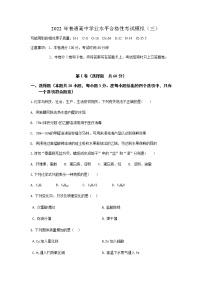 2022年普通高中学业水平合格性考试模拟（三）练习题