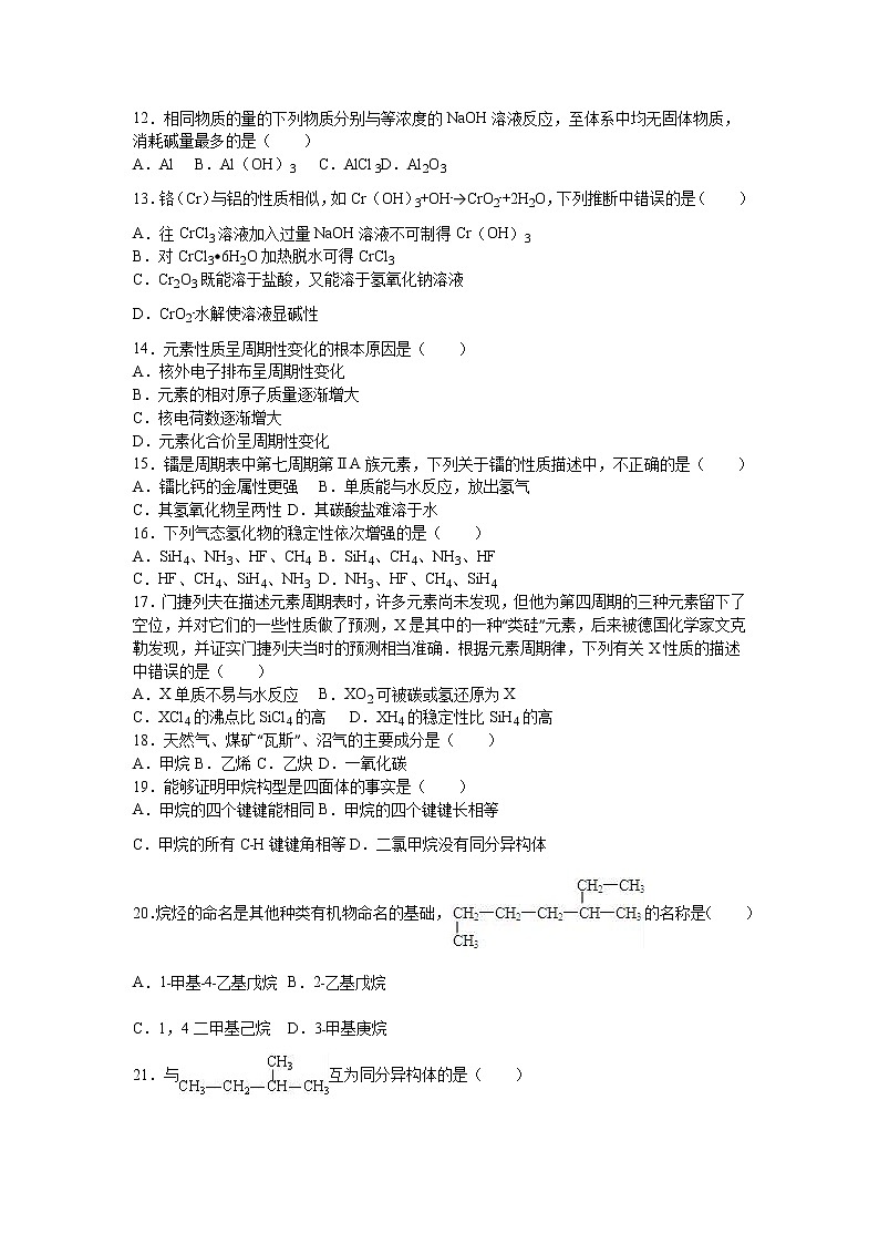 2015-2016学年上海市金山中学高二(上)期末化学试卷(合格考)(含解析)02