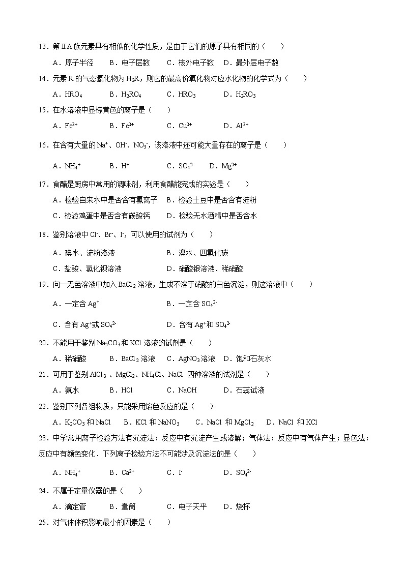 2016-2017学年浦东新区高二上期末考化学试卷第2页