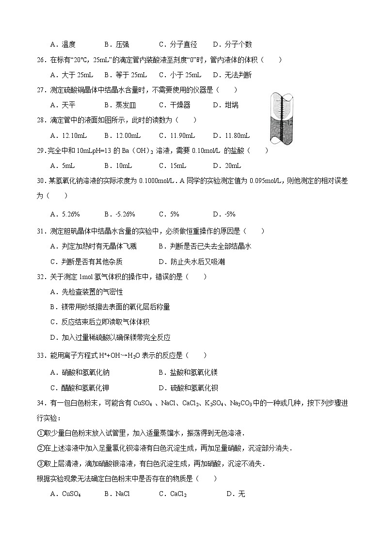 2016-2017学年浦东新区高二上期末考化学试卷第3页