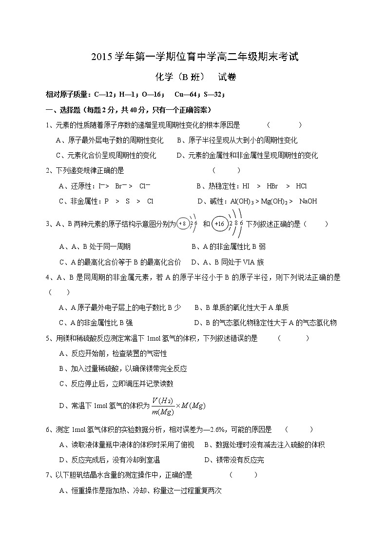 2015-2016学年位育中学高二上期末化学(合格考)练习题第1页