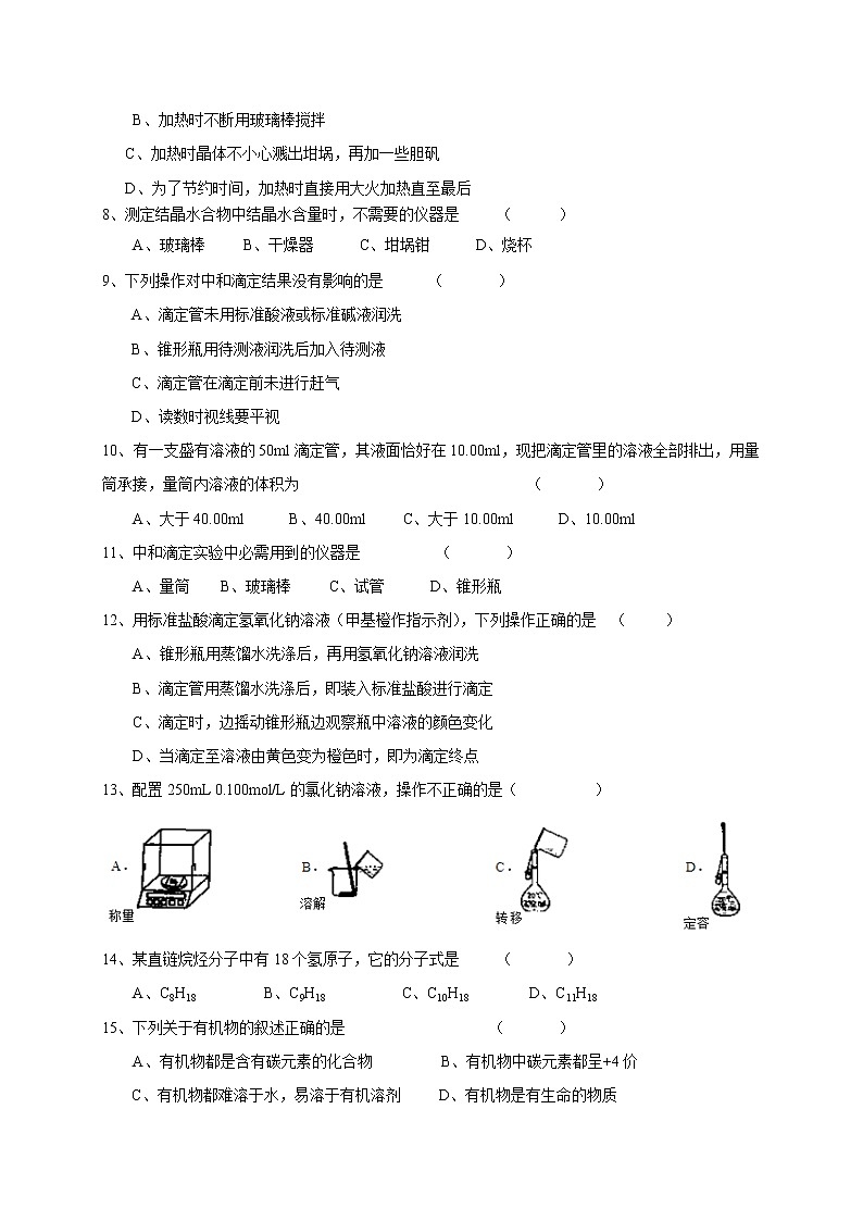 2015-2016学年位育中学高二上期末化学(合格考)练习题第2页