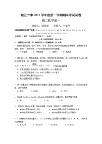 上海市松江二中11-12學(xué)年高二上學(xué)期期末考試 化學(xué)（加一)試題無答案