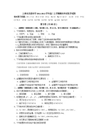 上海市吴淞中学2011-2012学年高二上学期期末考试化学试题