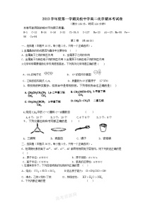 上海市宝山区吴淞中学2013-2014学年高二上学期期末考试化学试题Word版含答案
