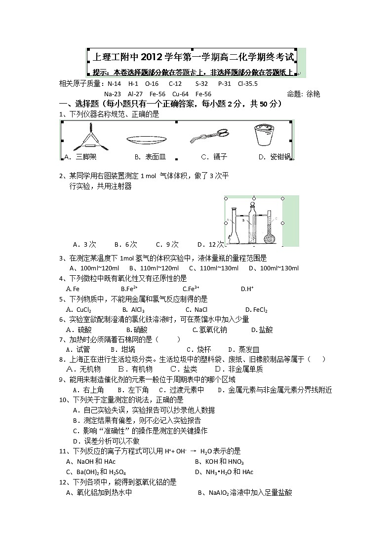 上海市上海理工大学附属中学2012-2013学年高二上学期期末考试化学(含答案解析)练习题01