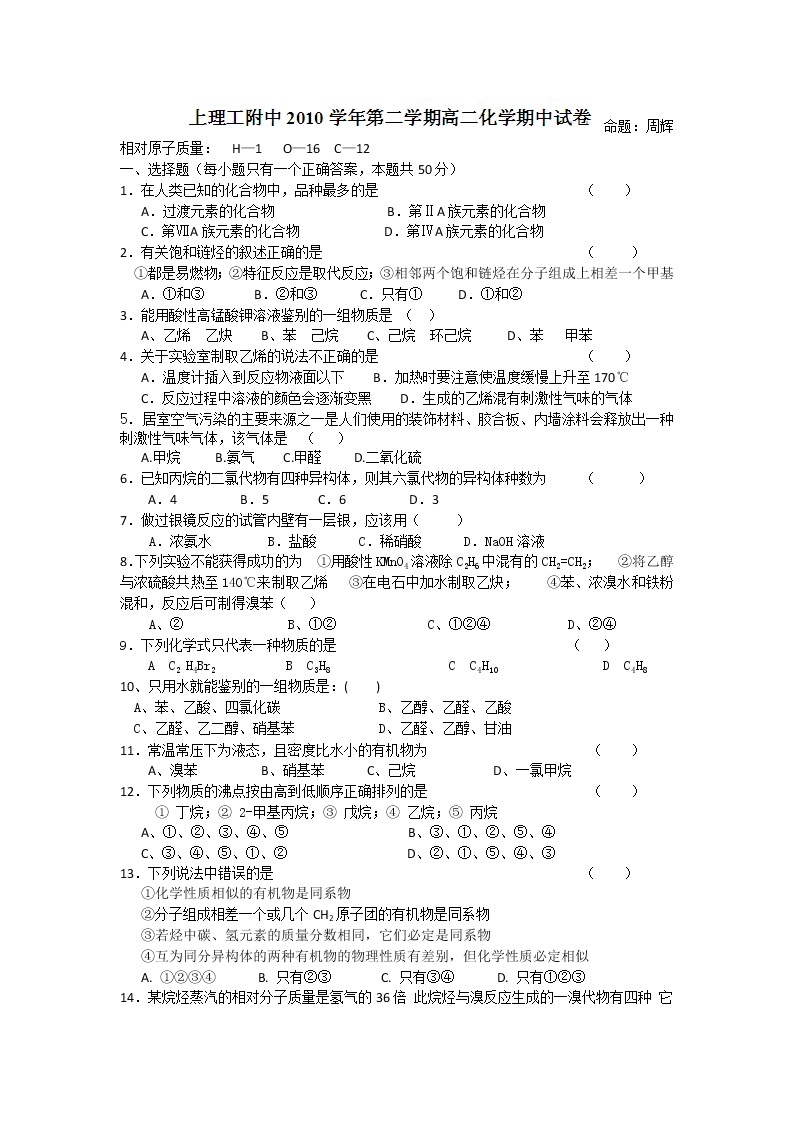 上海市上海理工大学附属中学2010-2011学年高二下学期期中考试化学试题（无答案）01
