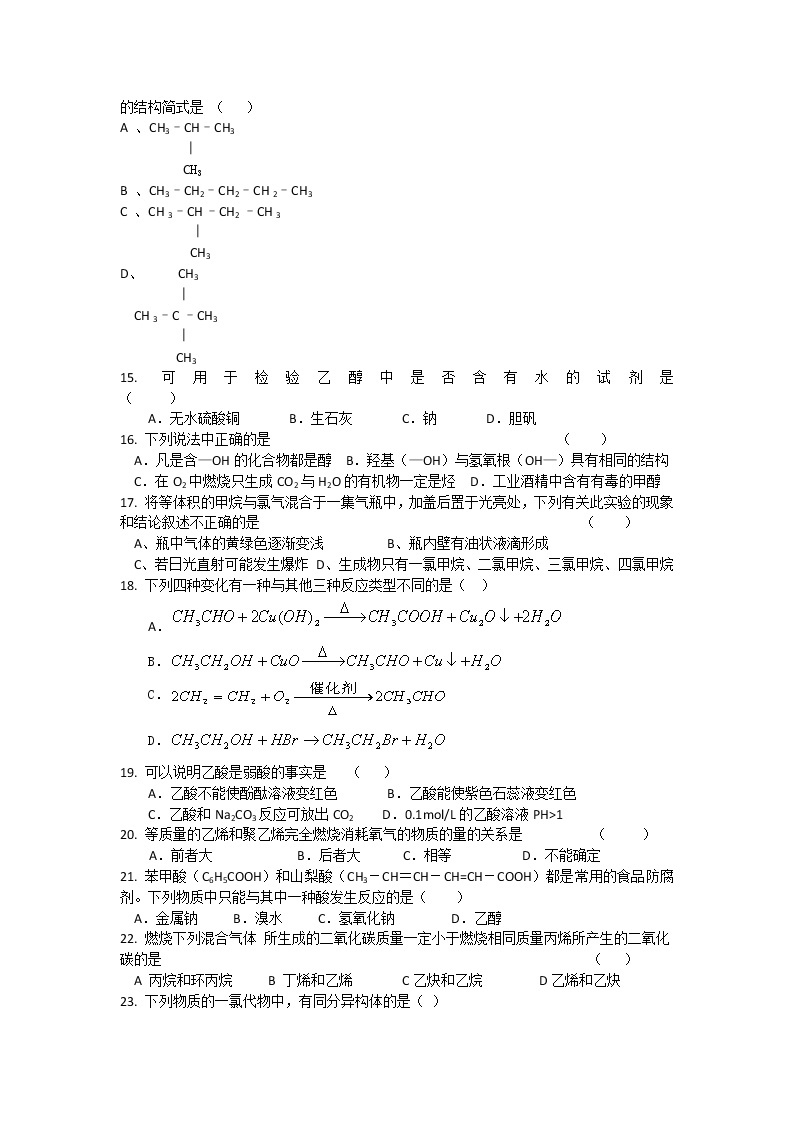 上海市上海理工大学附属中学2010-2011学年高二下学期期中考试化学试题（无答案）02
