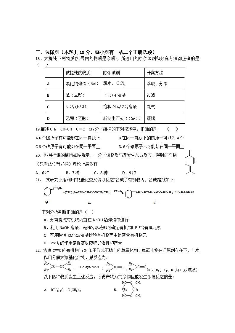 上海市上海理工大学附属中学2012-2013学年高二下学期期中考试化学(选修)试题03