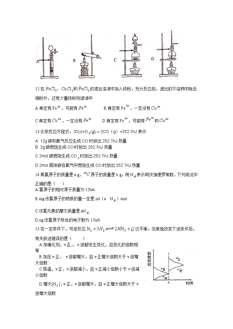 上海市洋泾中学2012学年度第二学期高二期中考试化学试卷第2页