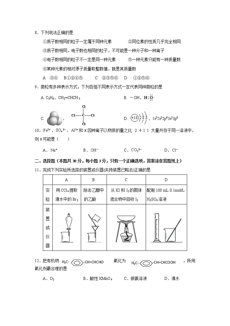 上海市松江二中2012-2013学年高二下学期期末考试化学试题(加一)A第2页