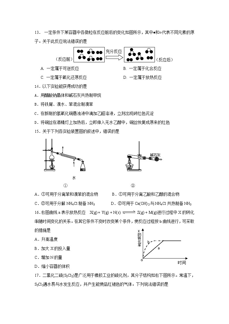 上海市松江二中2012-2013学年高二下学期期末考试化学试题(加一)A第3页