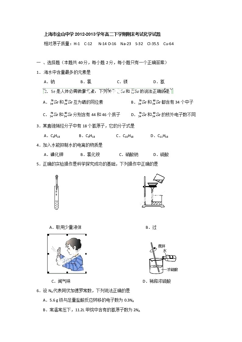 上海市金山中学2012-2013学年高二下学期期末考试化学试题无答案第1页