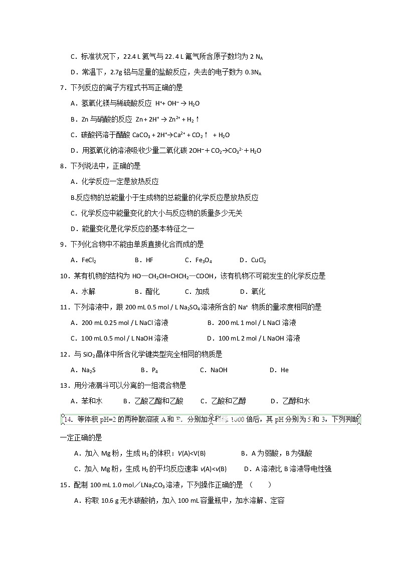 上海市金山中学2012-2013学年高二下学期期末考试化学试题无答案第2页