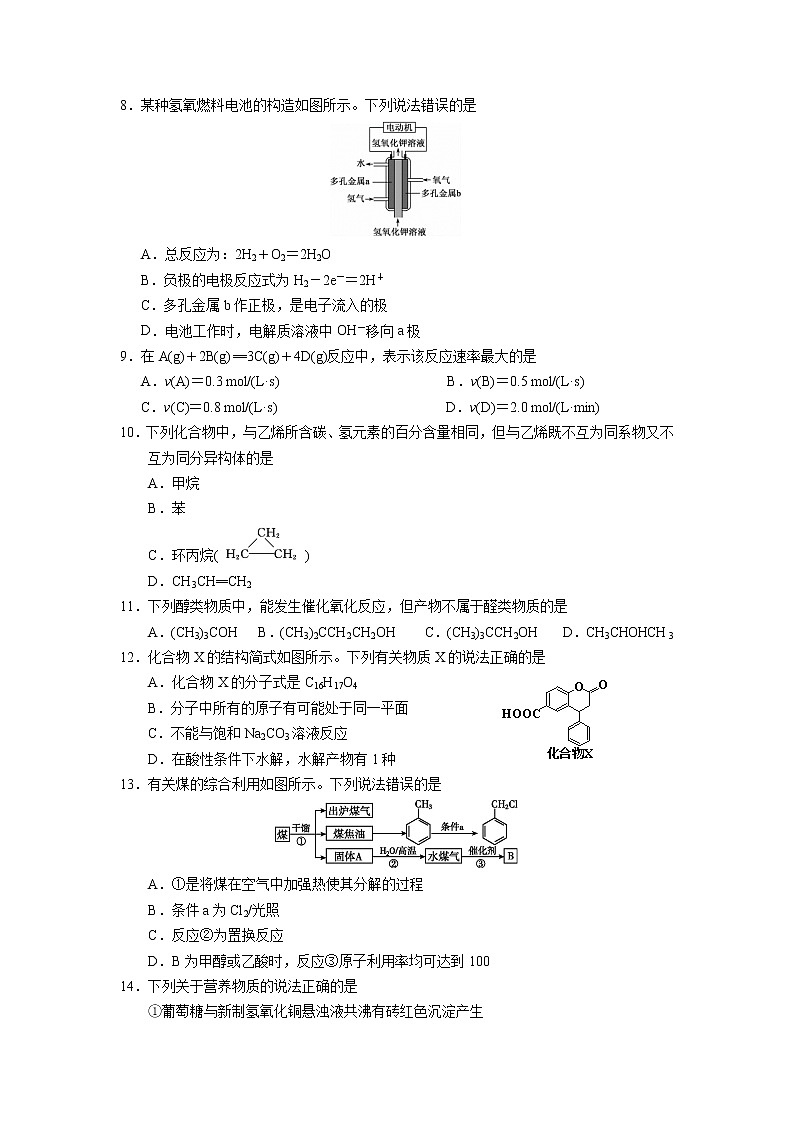 2021长治二中校高一下学期期末考试化学试卷含答案第2页