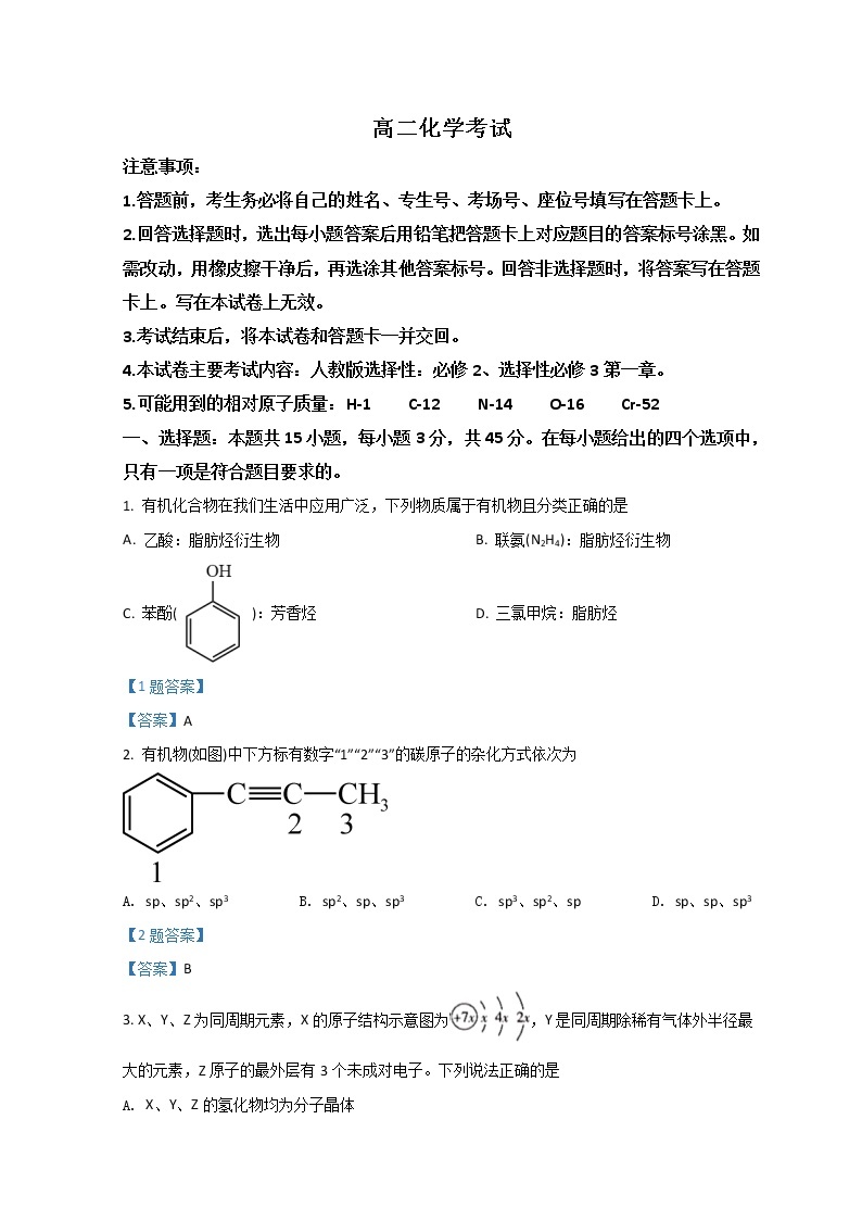 2022黄冈部分重点中学高二下学期期中考试化学含答案01