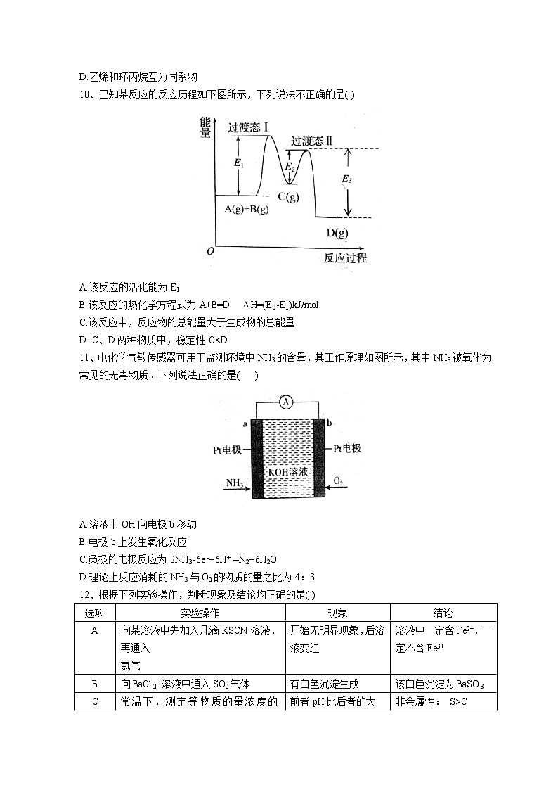 2022昆明嵩明县高二下学期期中考试化学含答案第3页