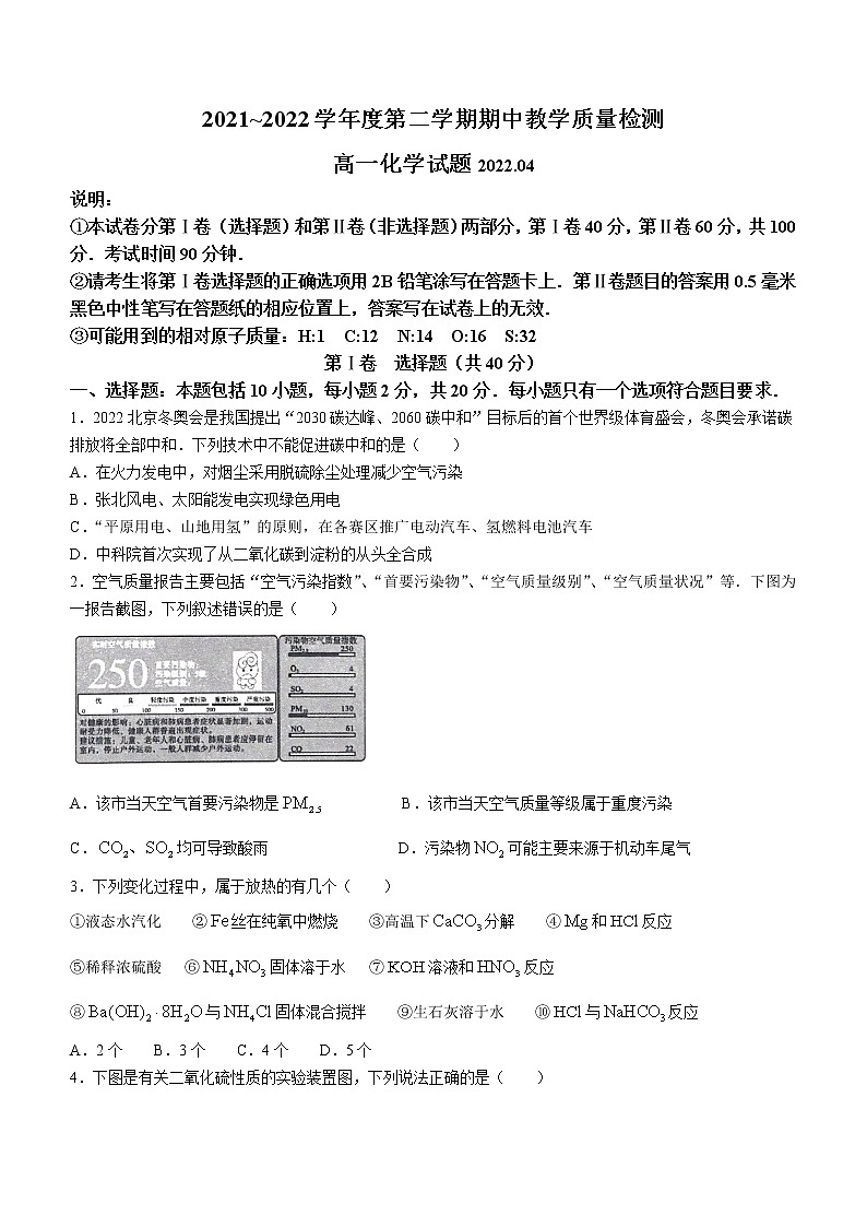山东省济宁市邹城市2021-2022学年高一下学期期中考试化学试题含答案第1页