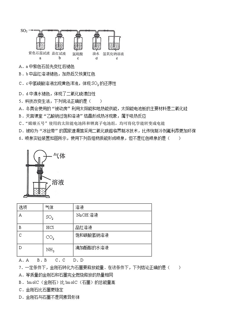 山东省济宁市邹城市2021-2022学年高一下学期期中考试化学试题含答案第2页