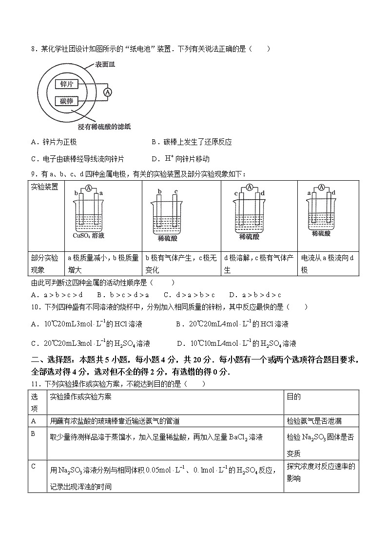 山东省济宁市邹城市2021-2022学年高一下学期期中考试化学试题含答案第3页