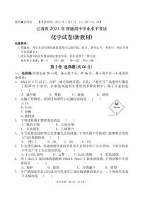 2021-2022学年云南省普通高中高二7月学业水平考试化学试题（PDF版）