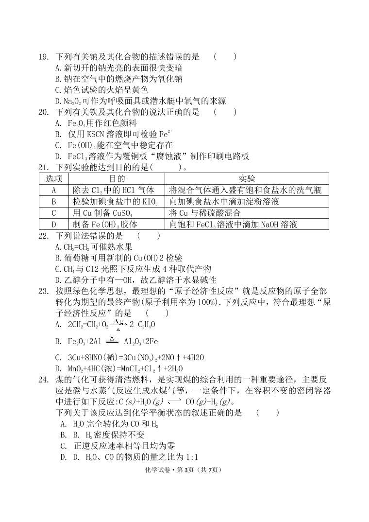 2021-2022学年云南省普通高中高二7月学业水平考试化学试题（PDF版）03